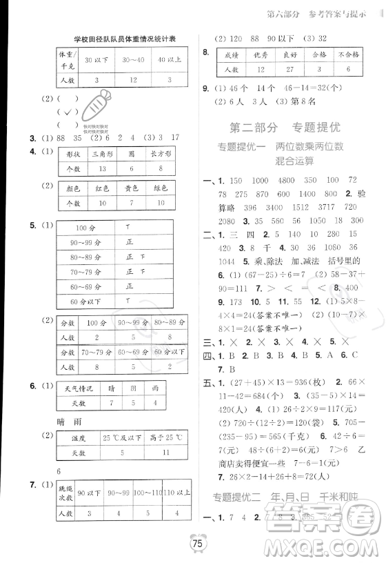 江蘇鳳凰美術(shù)出版社2023年超能學(xué)典暑假銜接優(yōu)學(xué)練三升四年級(jí)數(shù)學(xué)江蘇版答案