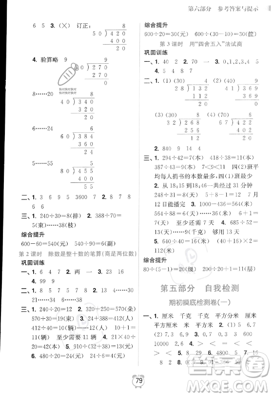 江蘇鳳凰美術(shù)出版社2023年超能學(xué)典暑假銜接優(yōu)學(xué)練三升四年級(jí)數(shù)學(xué)江蘇版答案