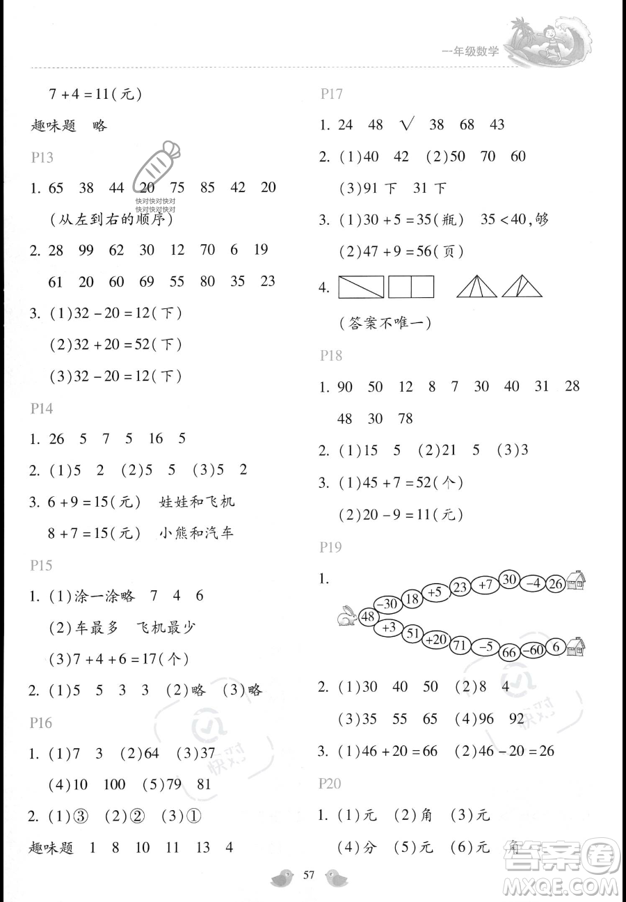 北京教育出版社2023年新課標(biāo)暑假樂園一年級數(shù)學(xué)通用版答案