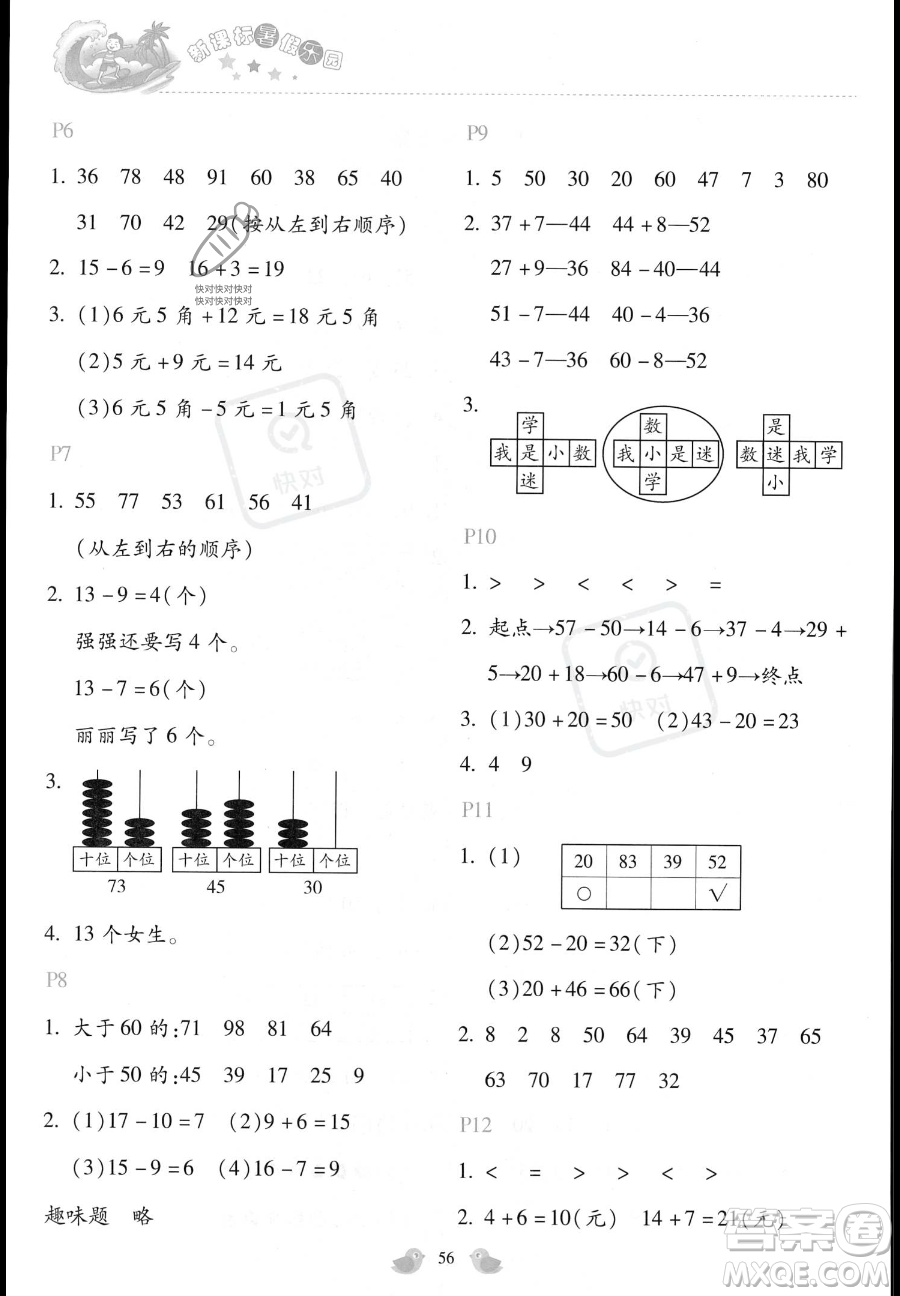 北京教育出版社2023年新課標(biāo)暑假樂園一年級數(shù)學(xué)通用版答案