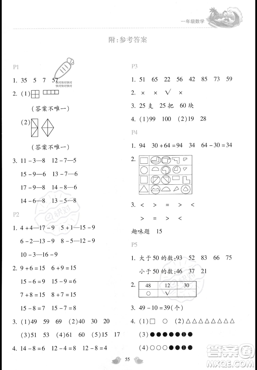 北京教育出版社2023年新課標(biāo)暑假樂園一年級數(shù)學(xué)通用版答案