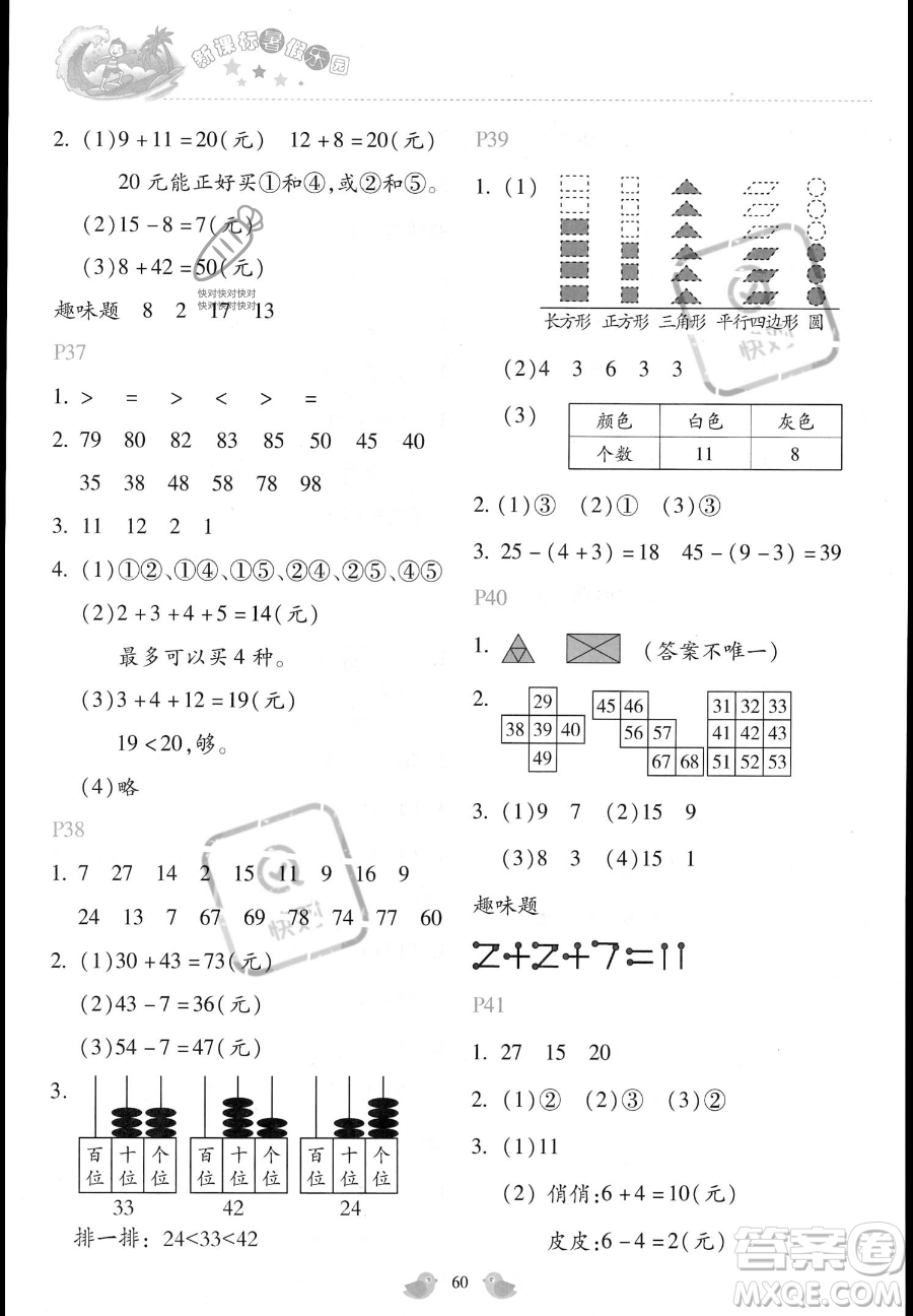 北京教育出版社2023年新課標(biāo)暑假樂園一年級數(shù)學(xué)通用版答案