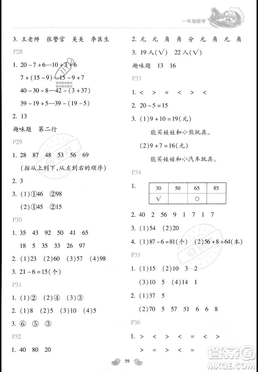 北京教育出版社2023年新課標(biāo)暑假樂園一年級數(shù)學(xué)通用版答案