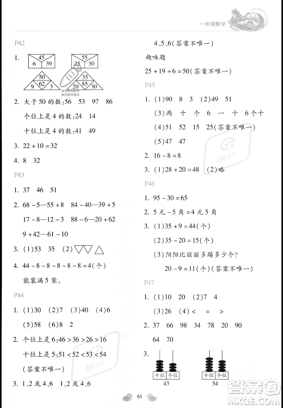 北京教育出版社2023年新課標(biāo)暑假樂園一年級數(shù)學(xué)通用版答案