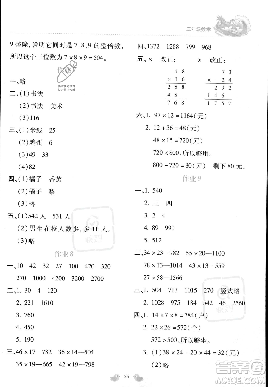 北京教育出版社2023年新課標(biāo)暑假樂園三年級(jí)數(shù)學(xué)通用版答案