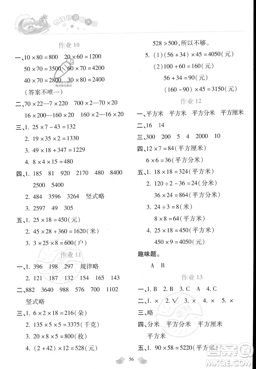 北京教育出版社2023年新課標(biāo)暑假樂園三年級(jí)數(shù)學(xué)通用版答案