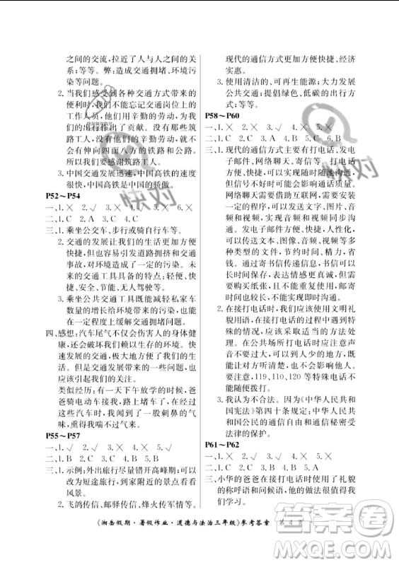 湖南大學出版社2023年湘岳假期暑假作業(yè)三年級道德與法治湘教版答案