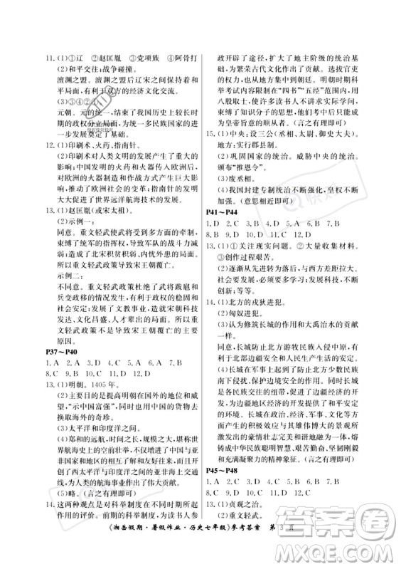 湖南大學(xué)出版社2023年湘岳假期暑假作業(yè)七年級歷史人教版答案