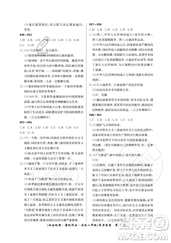 湖南大學(xué)出版社2023年湘岳假期暑假作業(yè)八年級歷史人教版答案