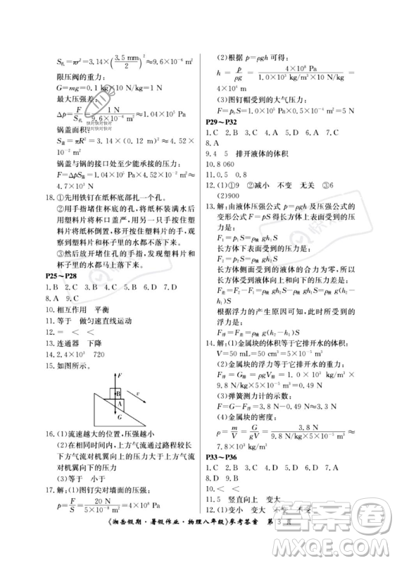 湖南大學(xué)出版社2023年湘岳假期暑假作業(yè)八年級(jí)物理人教版答案