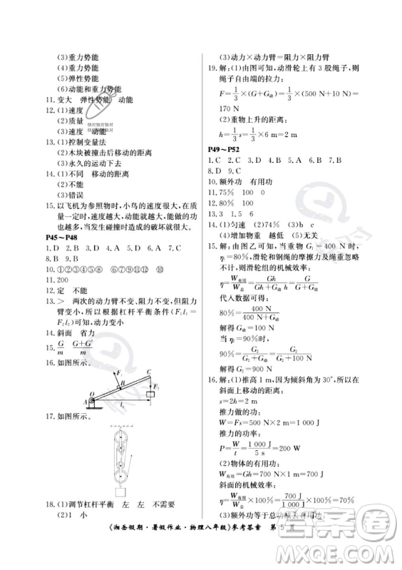 湖南大學(xué)出版社2023年湘岳假期暑假作業(yè)八年級(jí)物理人教版答案