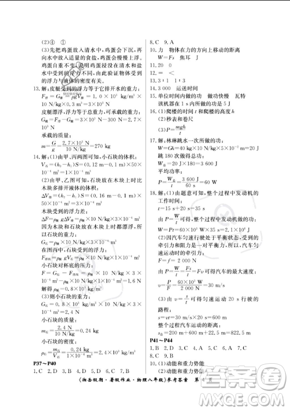 湖南大學(xué)出版社2023年湘岳假期暑假作業(yè)八年級(jí)物理人教版答案