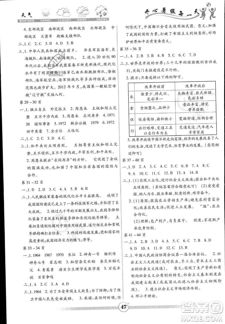 黃山書社2023年智趣暑假作業(yè)八年級(jí)歷史通用版答案