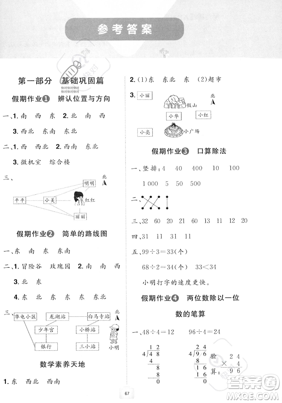 江西美術(shù)出版社2023年魔力暑假A計(jì)劃三年級(jí)數(shù)學(xué)人教版答案