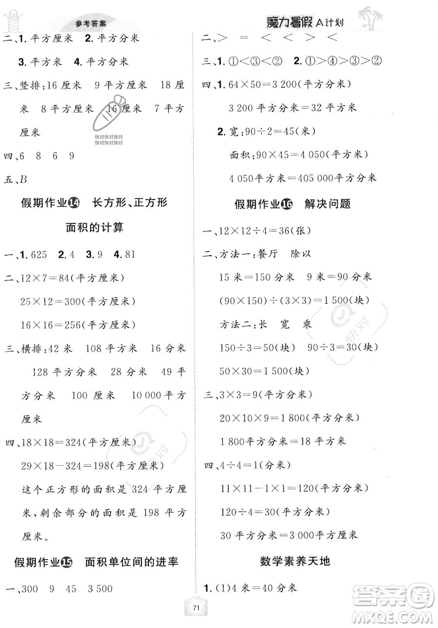 江西美術(shù)出版社2023年魔力暑假A計(jì)劃三年級(jí)數(shù)學(xué)人教版答案