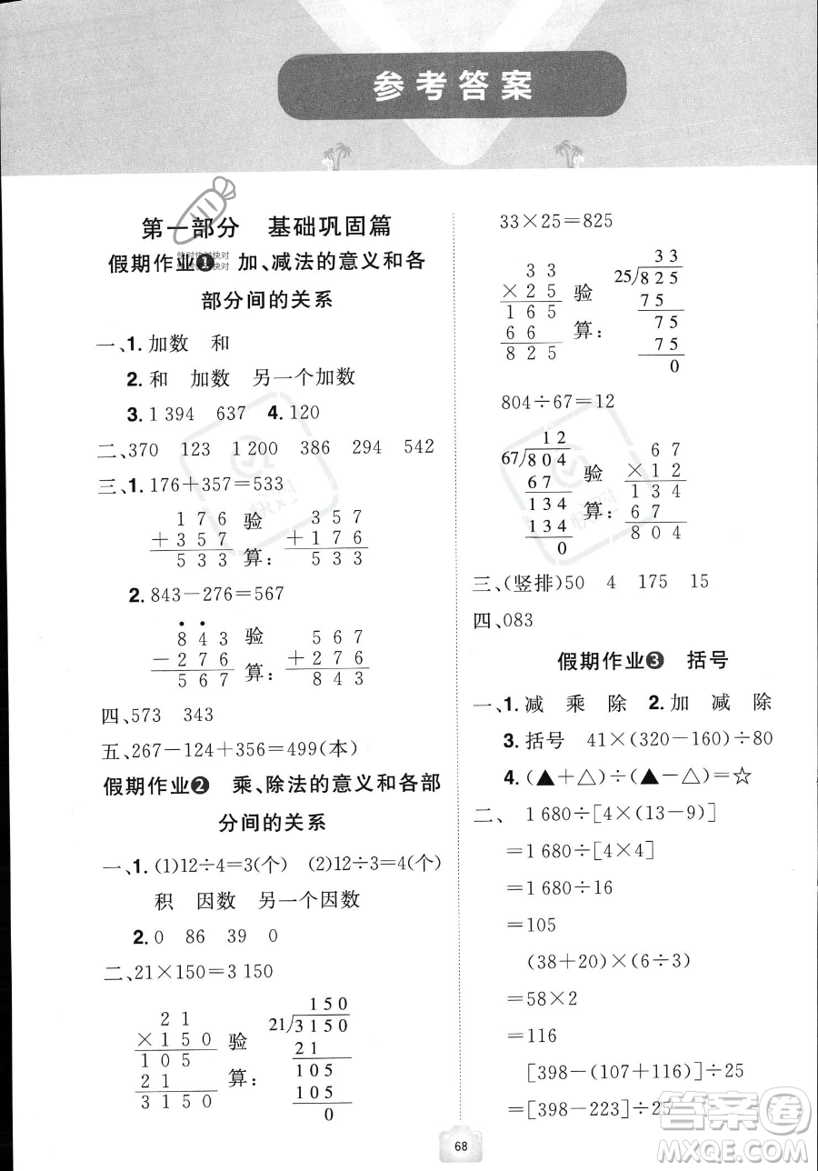 江西美術(shù)出版社2023年魔力暑假A計(jì)劃四年級(jí)數(shù)學(xué)人教版答案