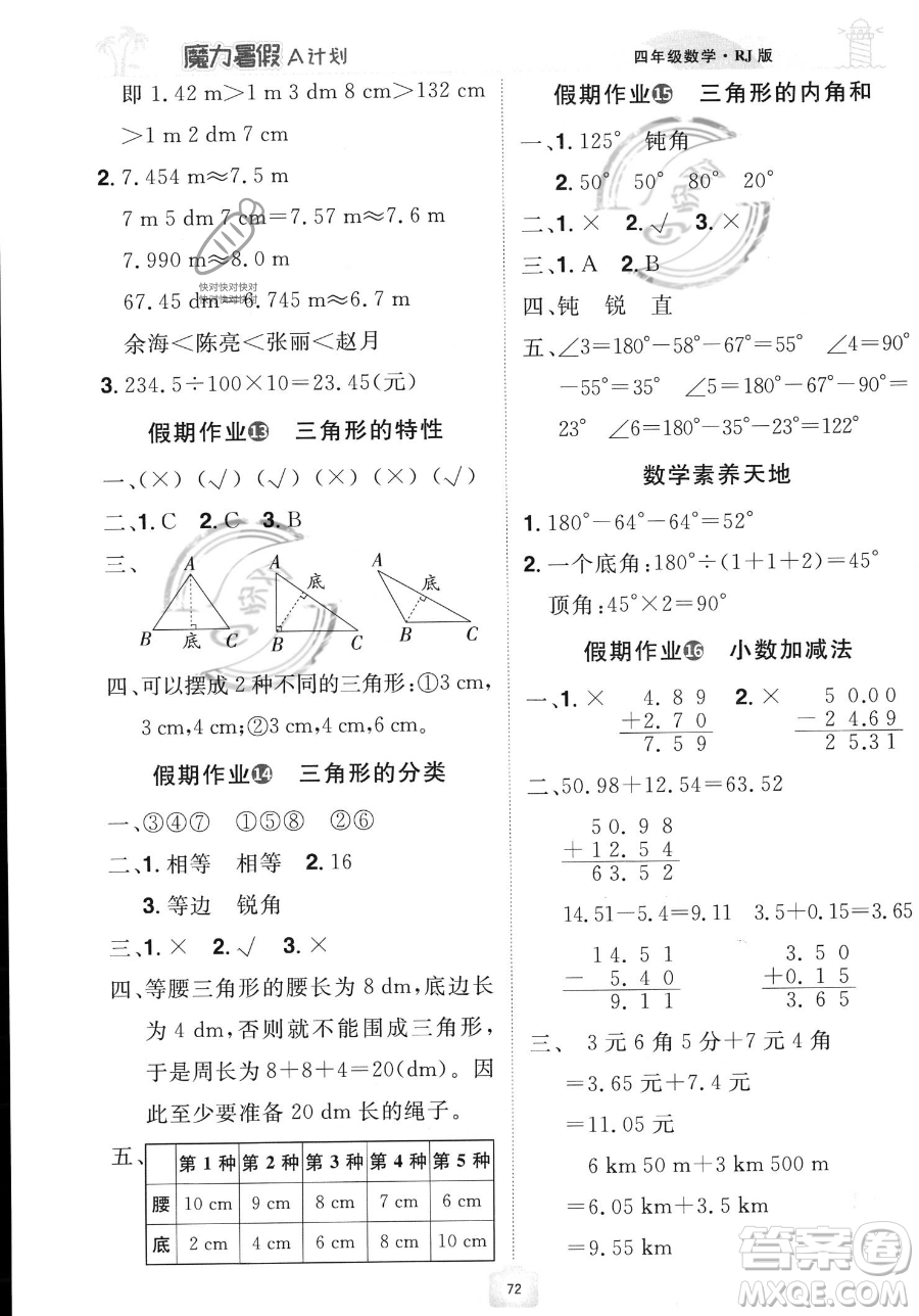 江西美術(shù)出版社2023年魔力暑假A計(jì)劃四年級(jí)數(shù)學(xué)人教版答案