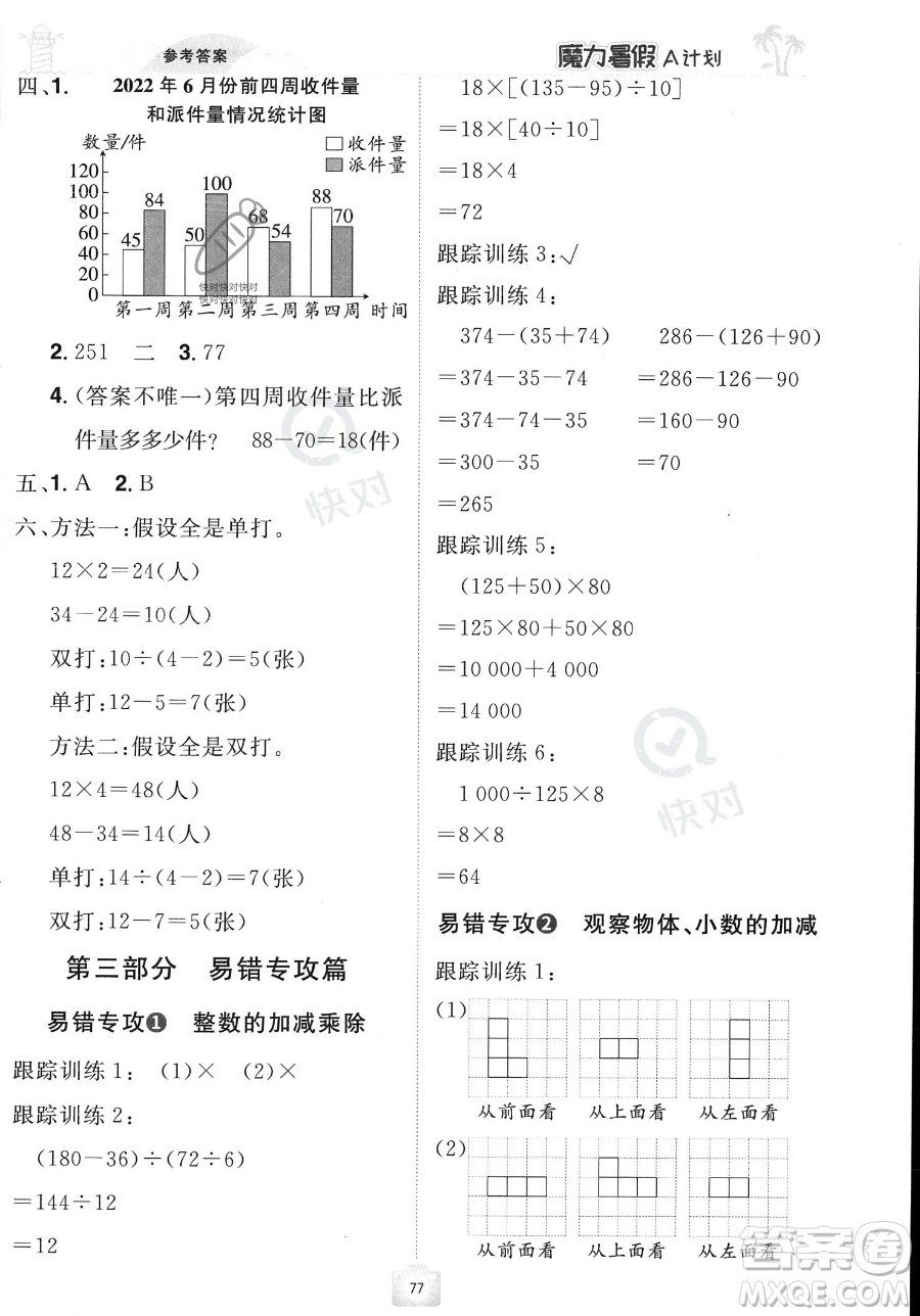 江西美術(shù)出版社2023年魔力暑假A計(jì)劃四年級(jí)數(shù)學(xué)人教版答案