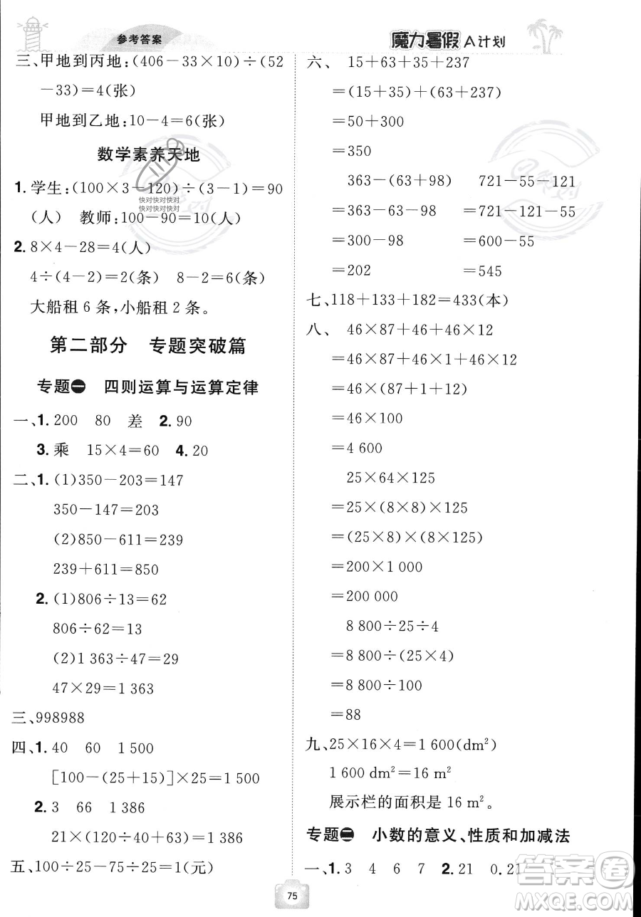 江西美術(shù)出版社2023年魔力暑假A計(jì)劃四年級(jí)數(shù)學(xué)人教版答案