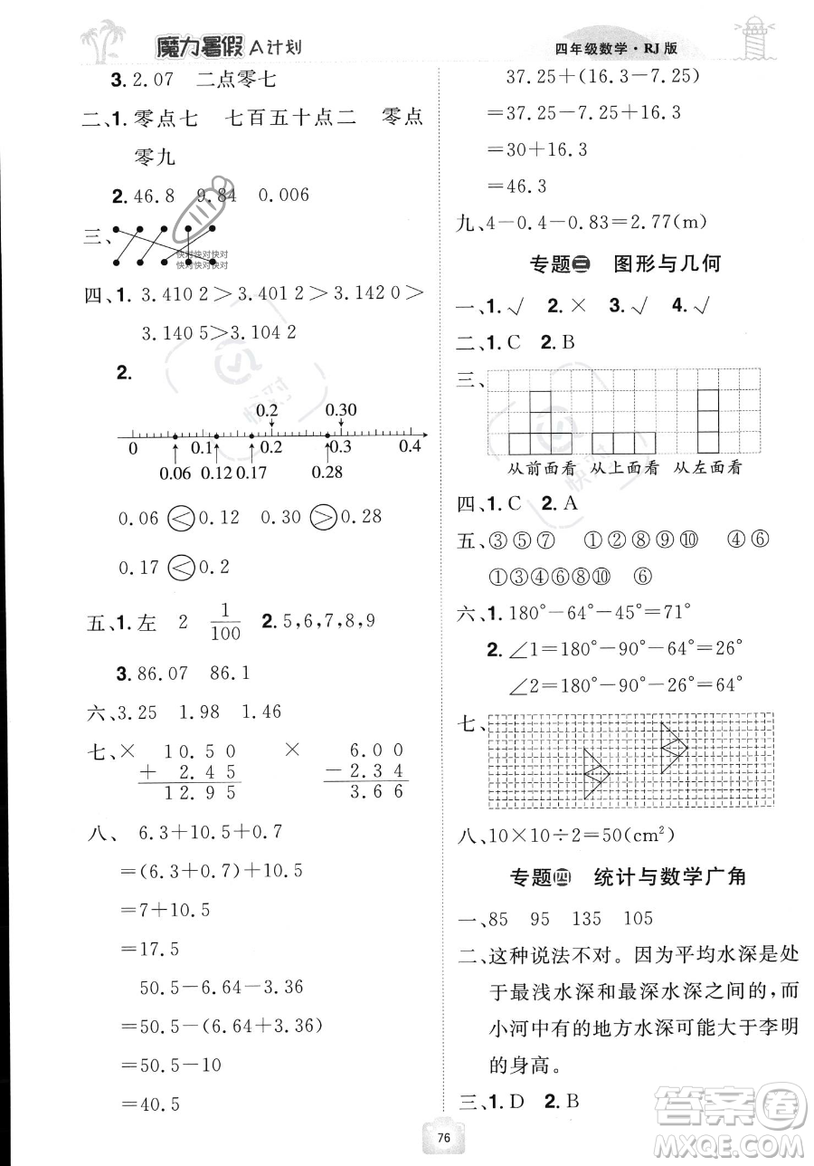 江西美術(shù)出版社2023年魔力暑假A計(jì)劃四年級(jí)數(shù)學(xué)人教版答案