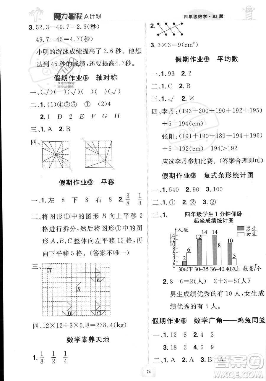 江西美術(shù)出版社2023年魔力暑假A計(jì)劃四年級(jí)數(shù)學(xué)人教版答案