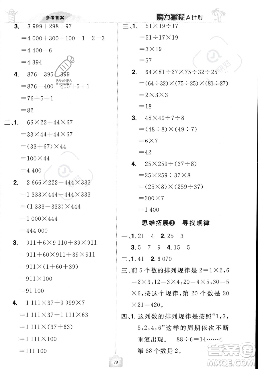 江西美術(shù)出版社2023年魔力暑假A計(jì)劃四年級(jí)數(shù)學(xué)人教版答案