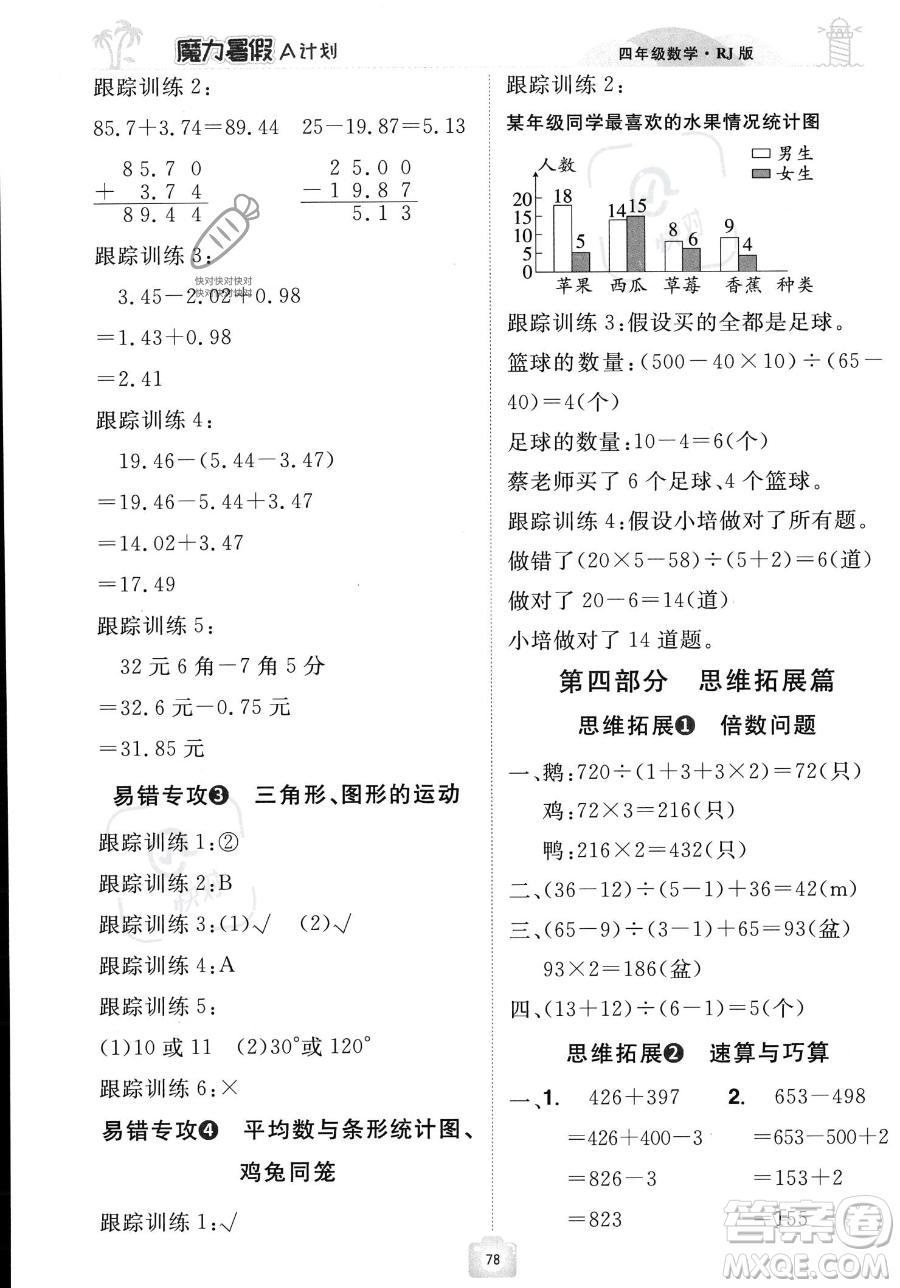 江西美術(shù)出版社2023年魔力暑假A計(jì)劃四年級(jí)數(shù)學(xué)人教版答案