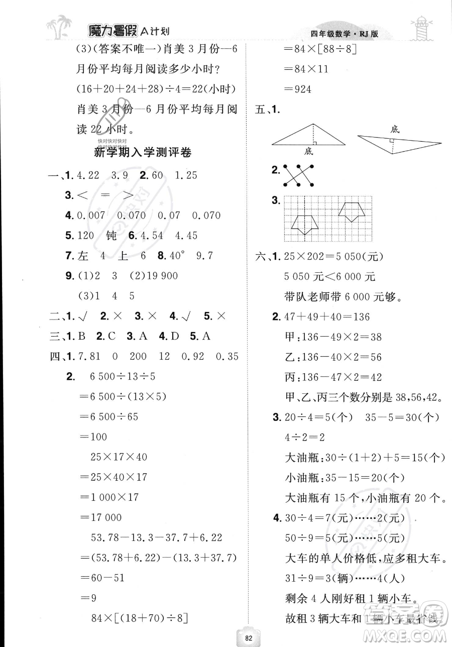 江西美術(shù)出版社2023年魔力暑假A計(jì)劃四年級(jí)數(shù)學(xué)人教版答案