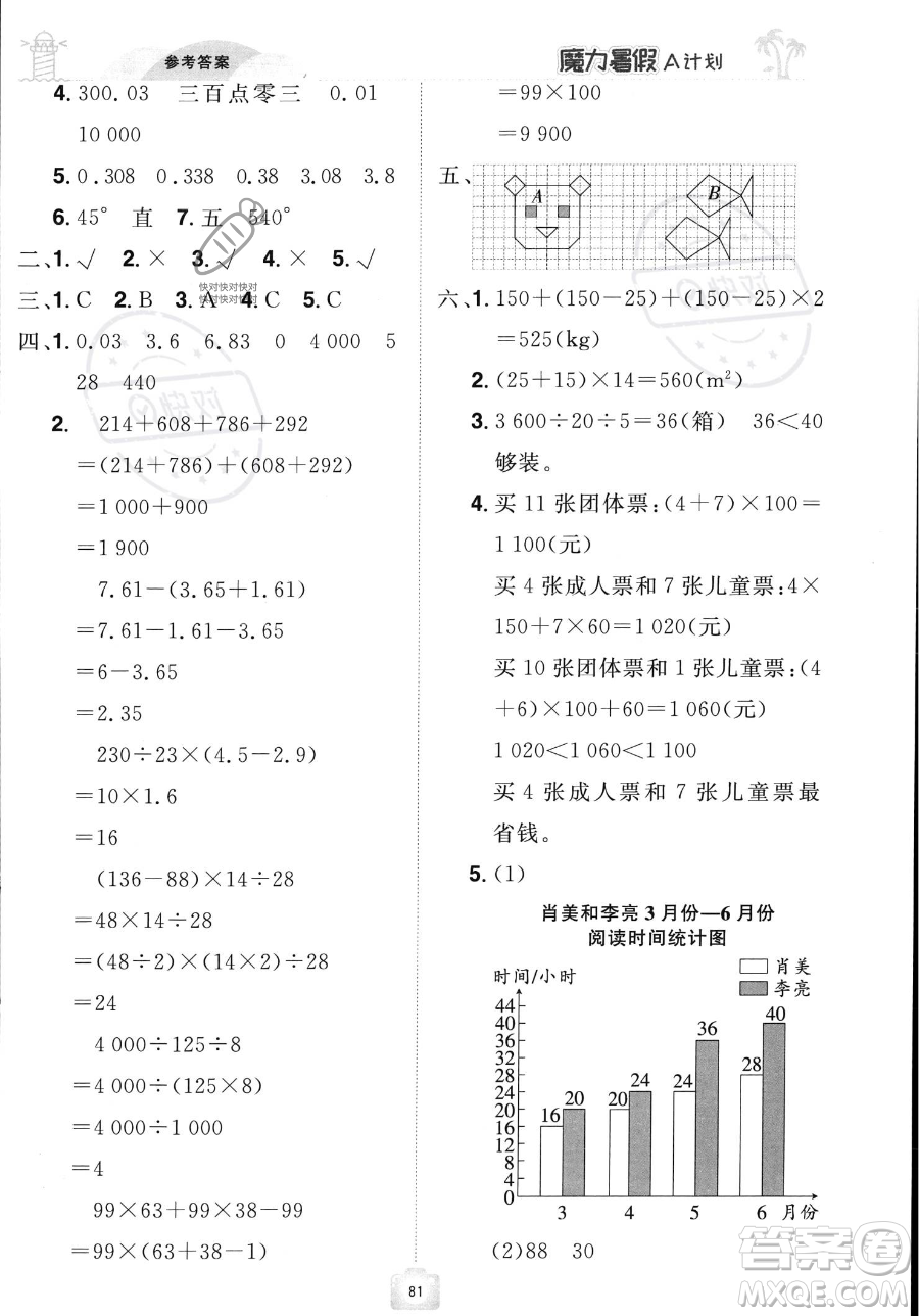 江西美術(shù)出版社2023年魔力暑假A計(jì)劃四年級(jí)數(shù)學(xué)人教版答案