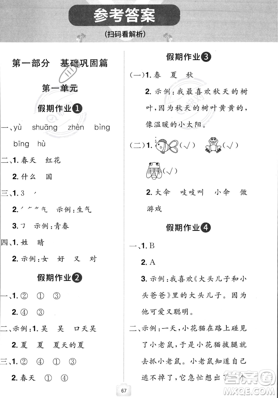 江西美術出版社2023年魔力暑假A計劃一年級語文人教版答案