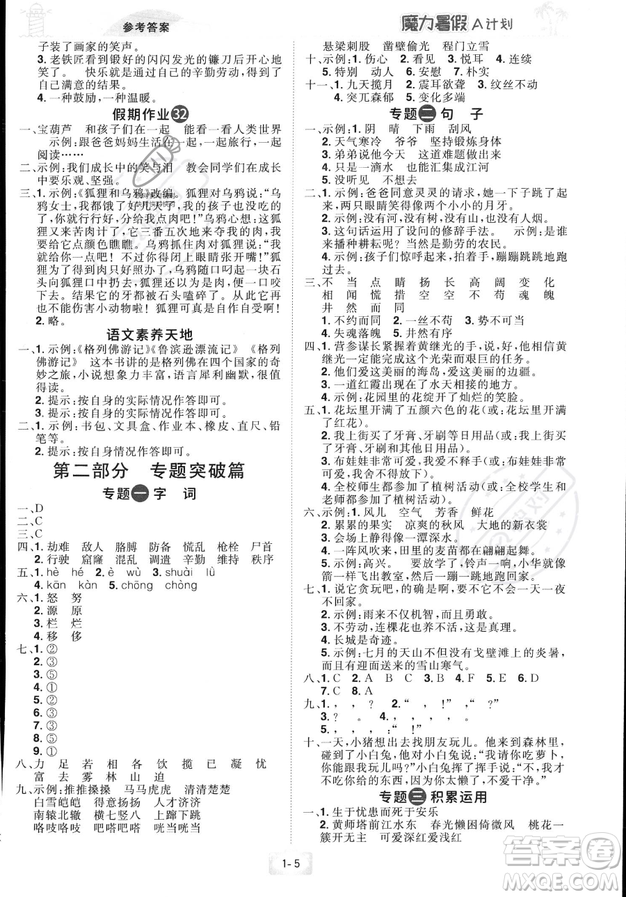 江西美術(shù)出版社2023年魔力暑假A計(jì)劃四年級(jí)語(yǔ)文人教版答案