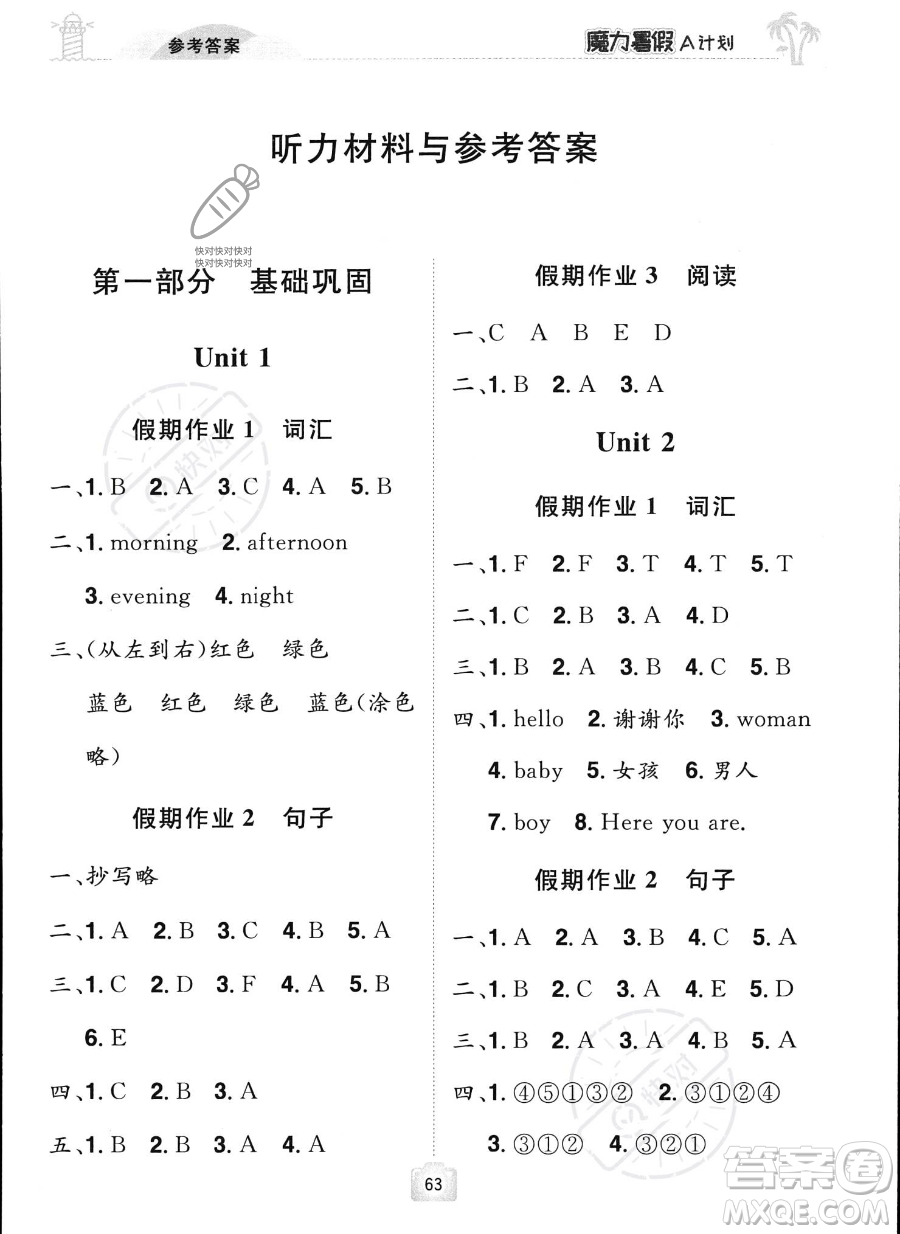 江西美術(shù)出版社2023年魔力暑假A計劃三年級英語西師大版答案