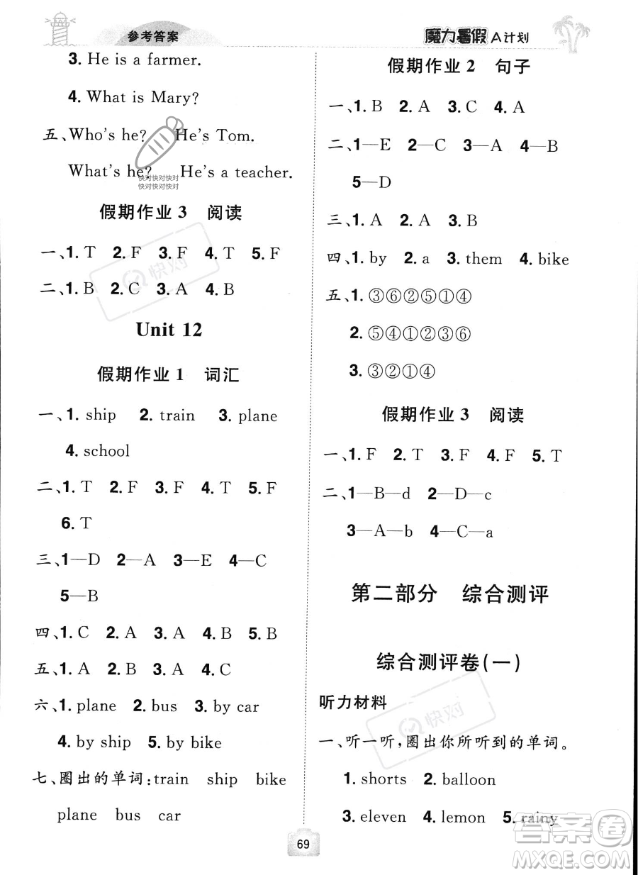 江西美術(shù)出版社2023年魔力暑假A計劃三年級英語西師大版答案