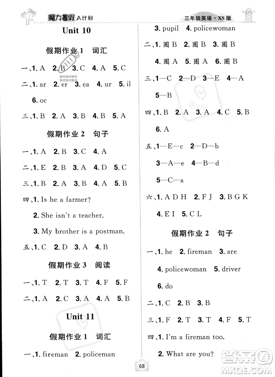 江西美術(shù)出版社2023年魔力暑假A計劃三年級英語西師大版答案