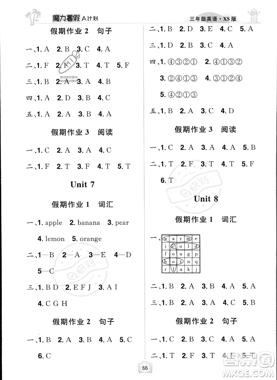 江西美術(shù)出版社2023年魔力暑假A計劃三年級英語西師大版答案