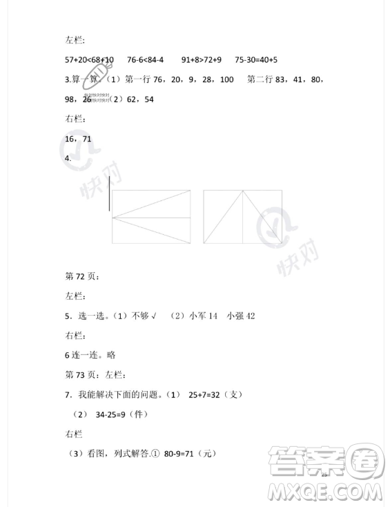 安徽少年兒童出版社2023年暑假生活一年級(jí)數(shù)學(xué)北師大版答案