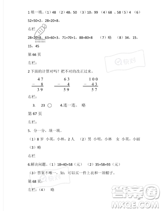 安徽少年兒童出版社2023年暑假生活一年級(jí)數(shù)學(xué)北師大版答案