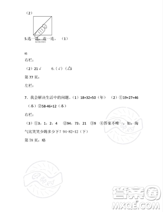 安徽少年兒童出版社2023年暑假生活一年級(jí)數(shù)學(xué)北師大版答案