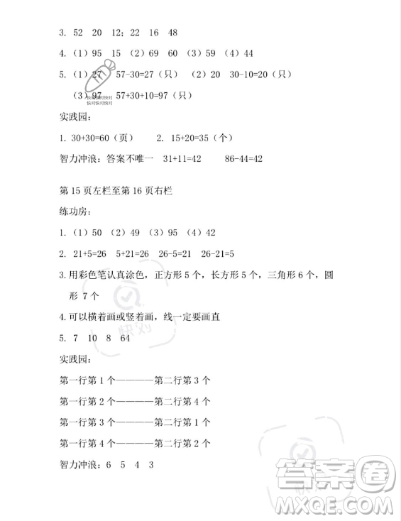 安徽少年兒童出版社2023年暑假生活一年級數(shù)學(xué)蘇教版答案