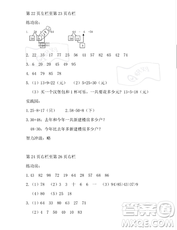 安徽少年兒童出版社2023年暑假生活一年級數(shù)學(xué)蘇教版答案