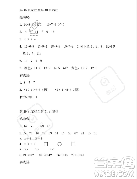 安徽少年兒童出版社2023年暑假生活一年級數(shù)學(xué)蘇教版答案