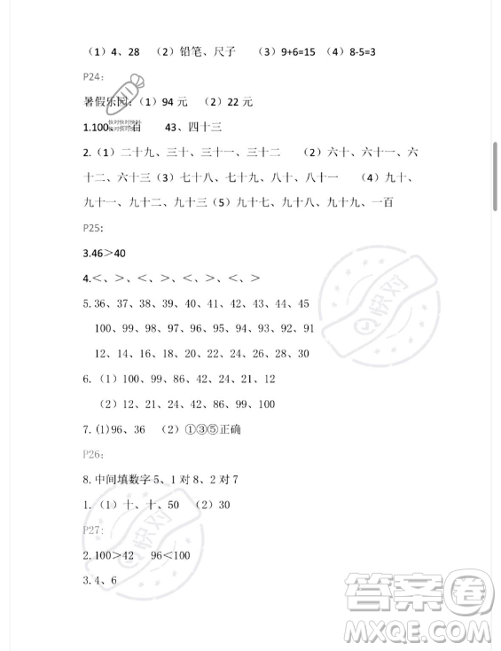 安徽少年兒童出版社2023年暑假生活一年級(jí)數(shù)學(xué)人教版答案