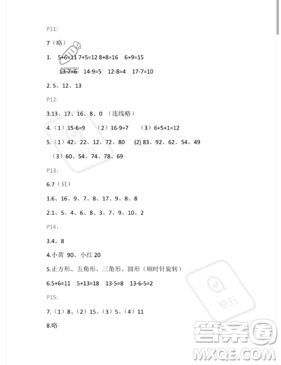 安徽少年兒童出版社2023年暑假生活一年級(jí)數(shù)學(xué)人教版答案