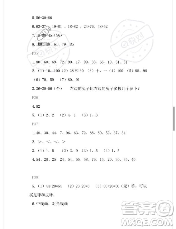 安徽少年兒童出版社2023年暑假生活一年級(jí)數(shù)學(xué)人教版答案