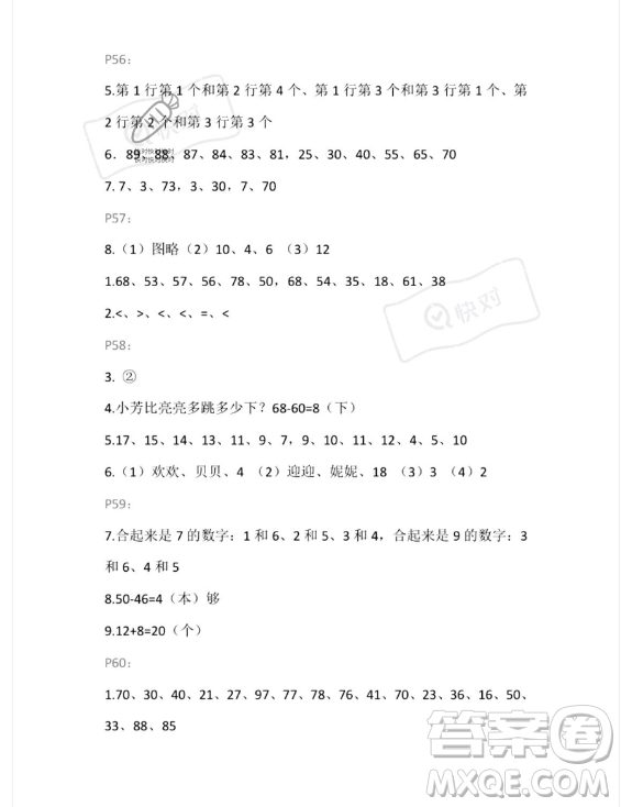 安徽少年兒童出版社2023年暑假生活一年級(jí)數(shù)學(xué)人教版答案