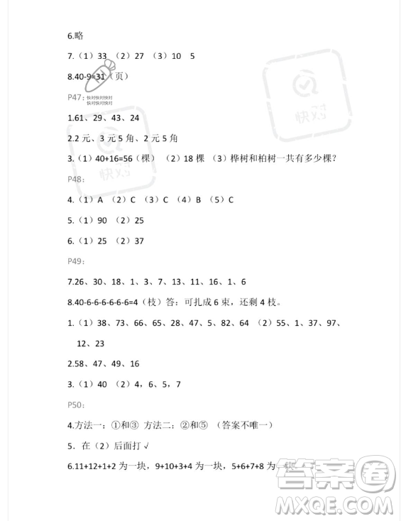 安徽少年兒童出版社2023年暑假生活一年級(jí)數(shù)學(xué)人教版答案