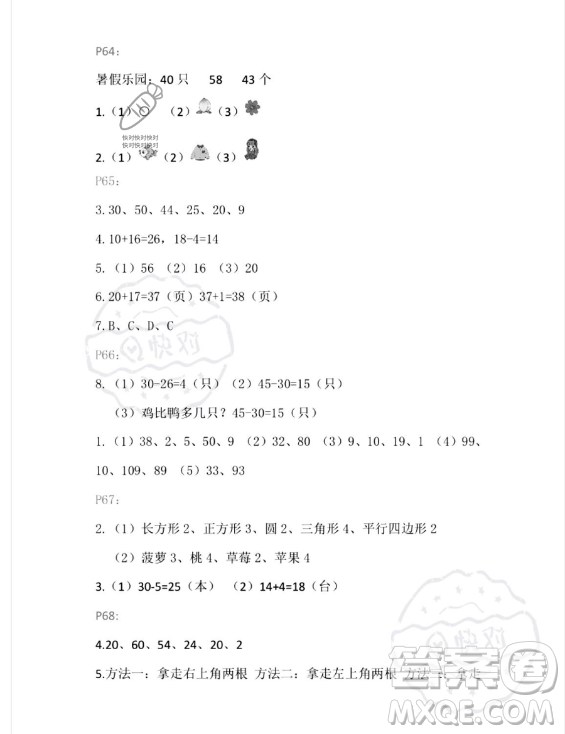 安徽少年兒童出版社2023年暑假生活一年級(jí)數(shù)學(xué)人教版答案