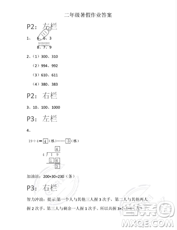 安徽少年兒童出版社2023年暑假生活二年級(jí)數(shù)學(xué)蘇教版答案