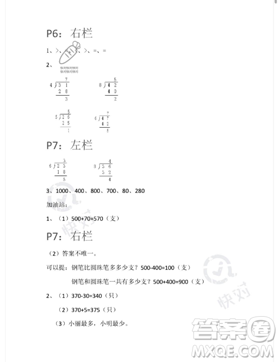 安徽少年兒童出版社2023年暑假生活二年級(jí)數(shù)學(xué)蘇教版答案