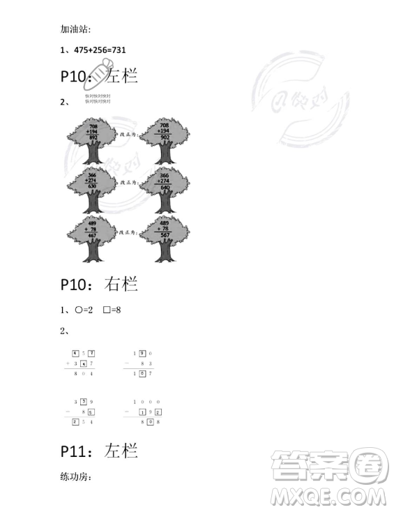 安徽少年兒童出版社2023年暑假生活二年級(jí)數(shù)學(xué)蘇教版答案